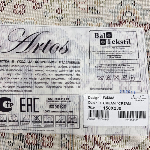 Artos w588a cream cream